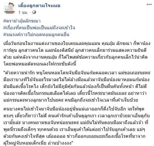 เพจเลี้ยงลูกตามใจหมอ  