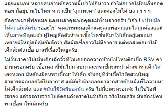 เพจเลี้ยงลูกตามใจหมอ  