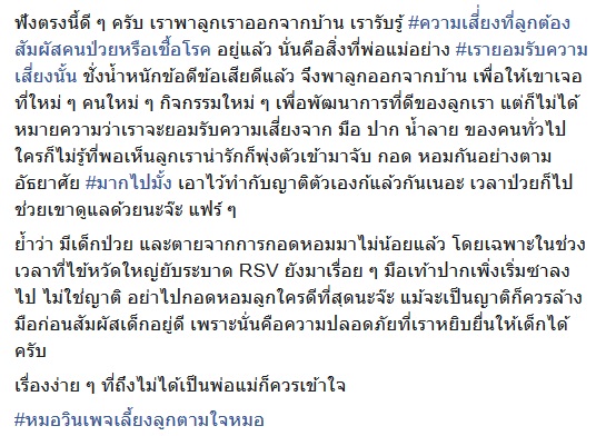 เพจเลี้ยงลูกตามใจหมอ  