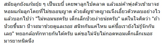 เพจเลี้ยงลูกตามใจหมอ  