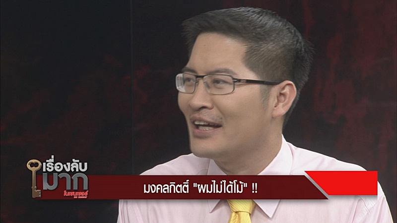 เต้ มงคลกิตต์