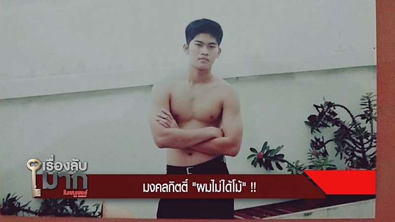 เต้ มงคลกิตต์