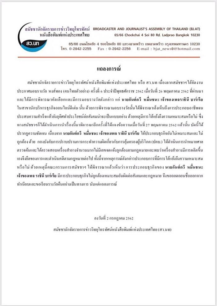 ราชินี บาร์เรีย 