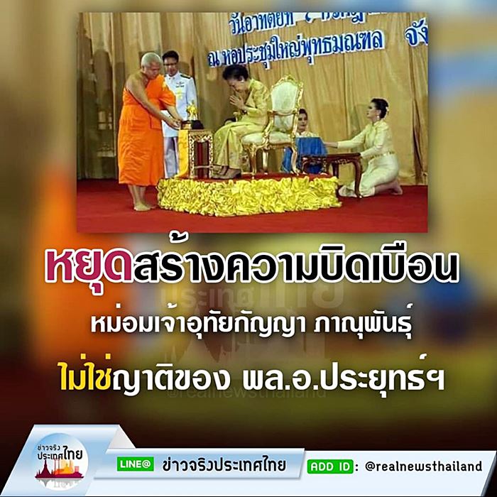  หม่อมเจ้าอุทัยกัญญา ภาณุพันธุ์ 
