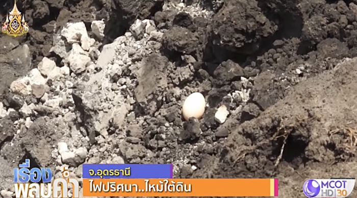 ไฟใต้ดิน