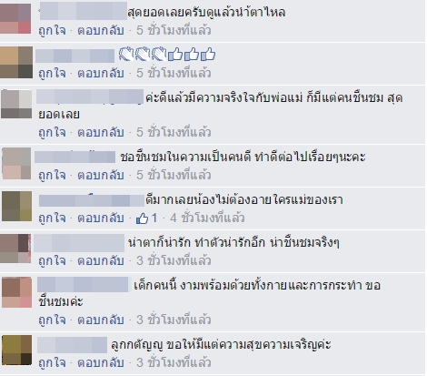 ลูกสาวกตัญญู ก้มกราบเท้าแม่