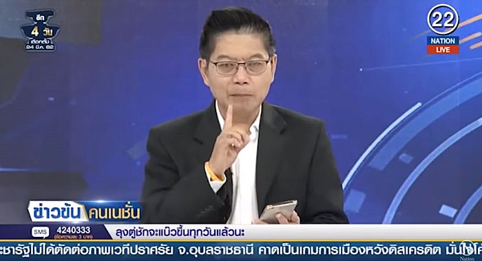 กนก ซัดกลับ ธนาธร  