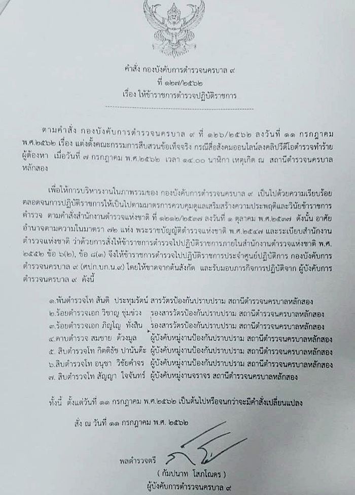 ย้ายตำรวจ
