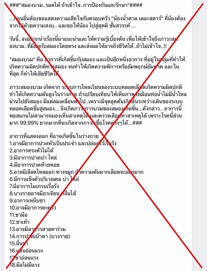 ภาวะสมองบวม