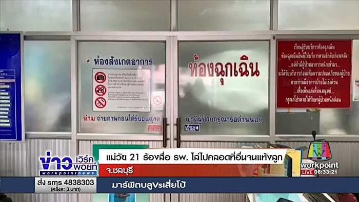 หมอปฏิเสธคนไข้