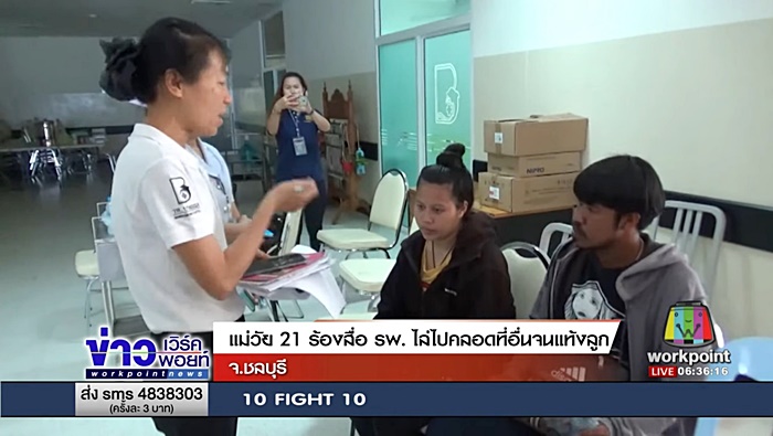 หมอปฏิเสธคนไข้