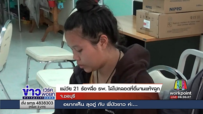 หมอปฏิเสธคนไข้