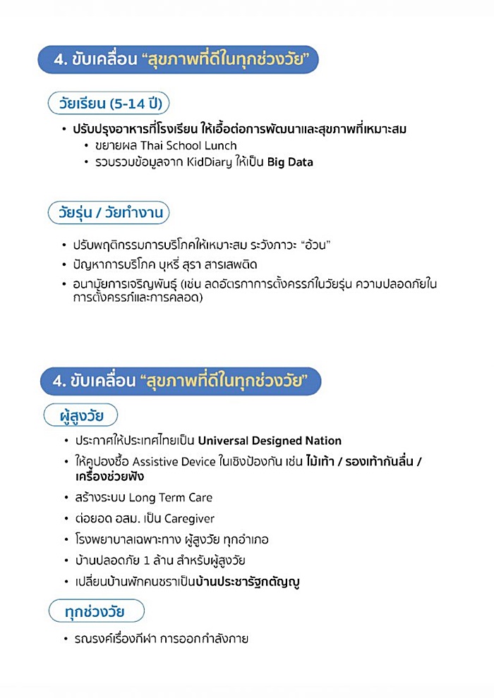 นโยบาย พปชร. 