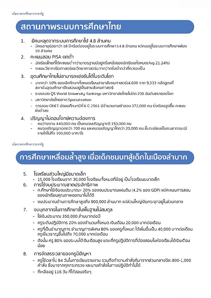 นโยบาย พปชร. 