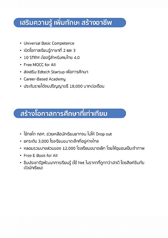นโยบาย พปชร. 