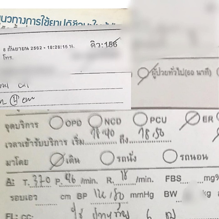 โวยหมอ