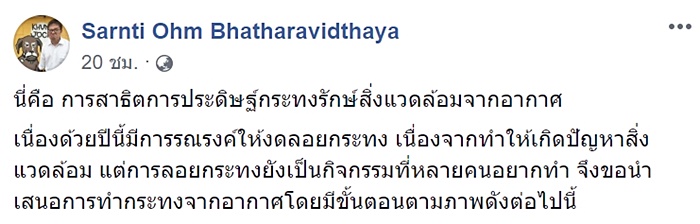 กระทงอากาศ