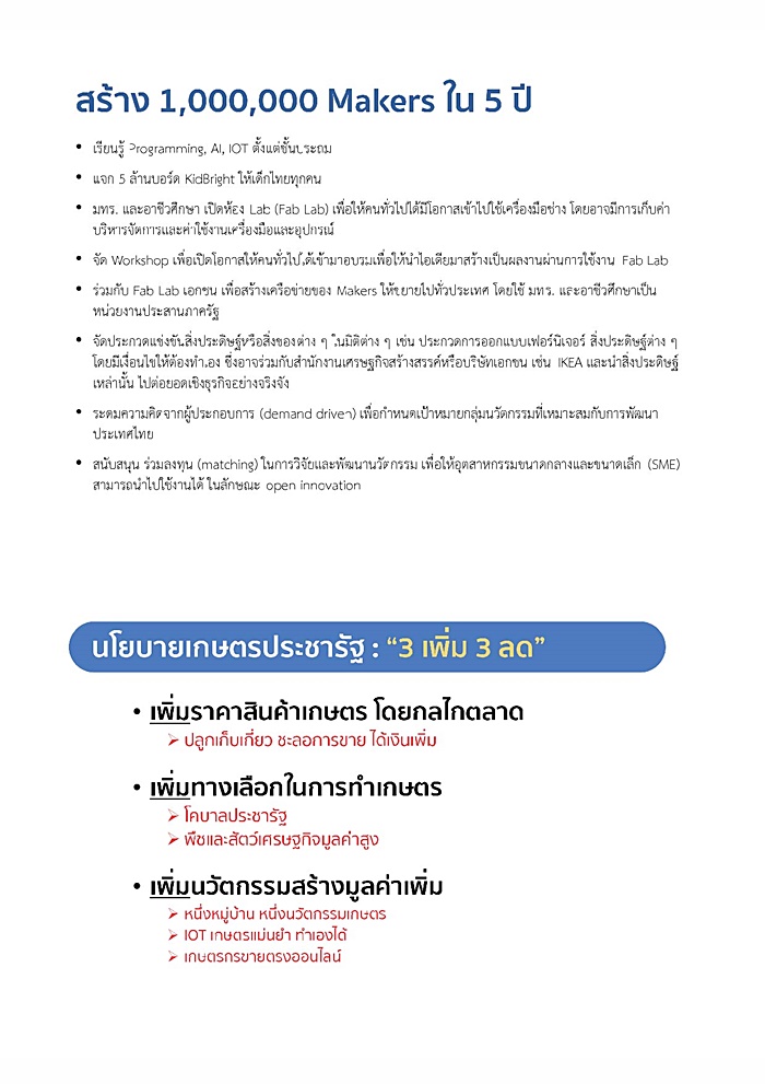 นโยบาย พปชร. 