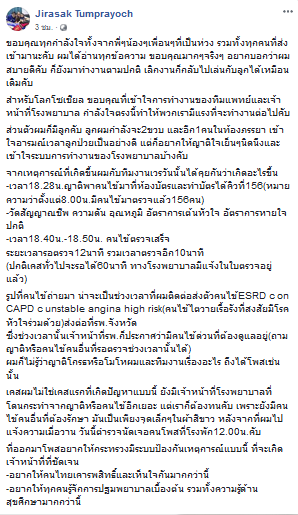 โวยหมอ
