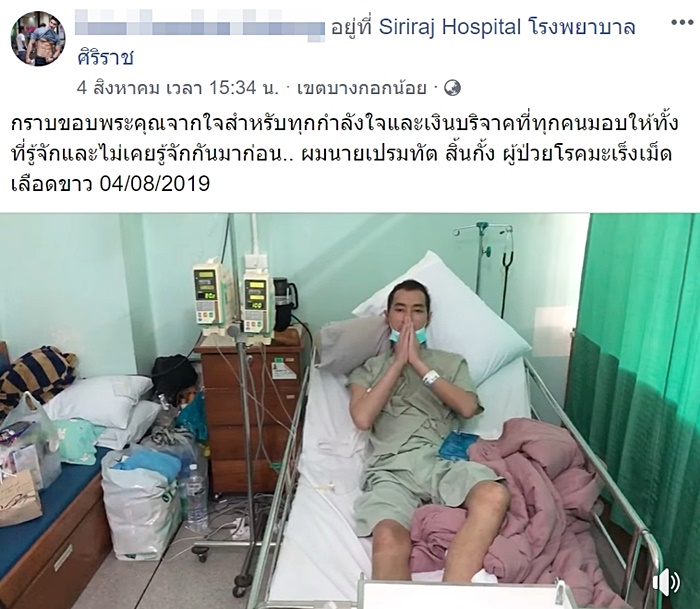  ปาล์ม เปรมทัต 