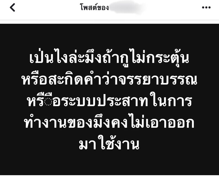 โวยหมอ