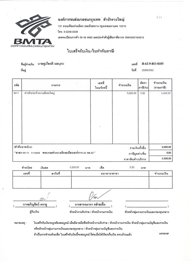 รถเมล์สาย 8