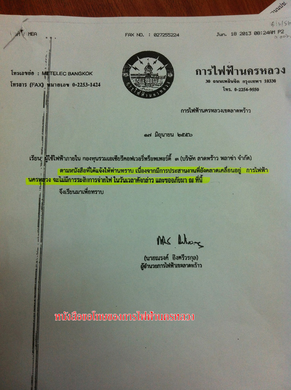 อิมพีเรียล เวิลด์ ลาดพร้าว