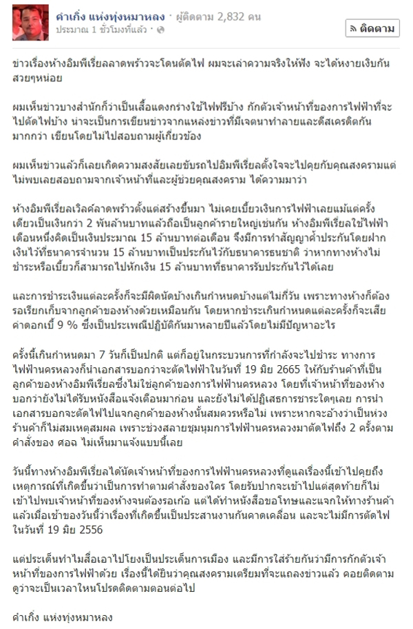  อิมพีเรียล เวิลด์ ลาดพร้าว