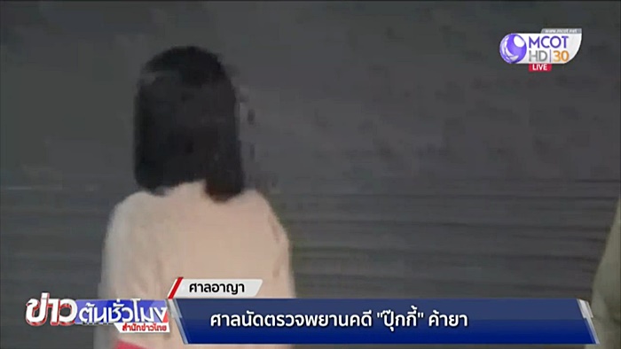  ปุ๊กกี้ ปริศนา