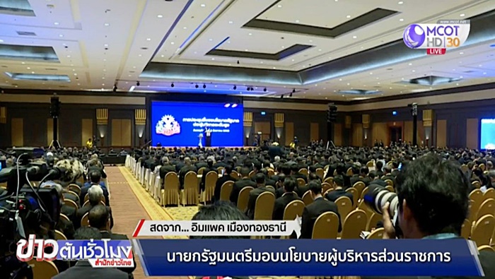 พล.อ. ประยุทธ์ จันทร์โอชา