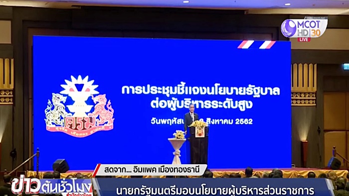 พล.อ. ประยุทธ์ จันทร์โอชา