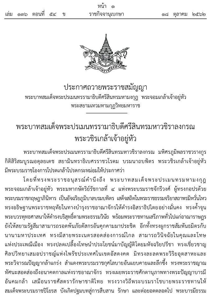  ราชกิจจานุเบกษา