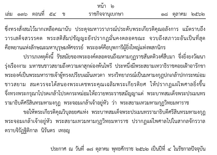  ราชกิจจานุเบกษา