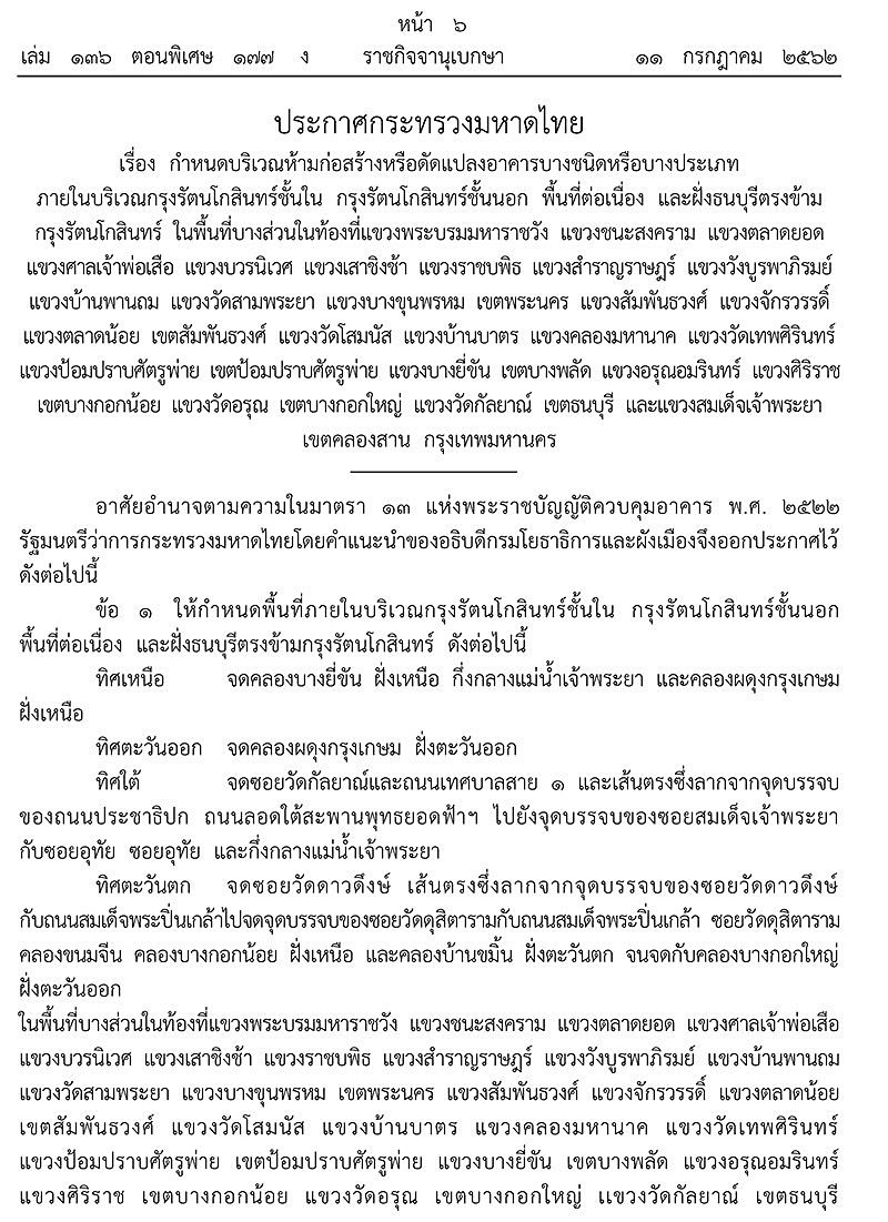   ราชกิจจานุเบกษา