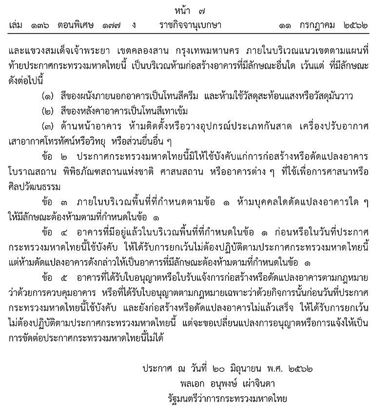   ราชกิจจานุเบกษา