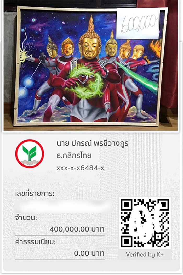 พระอุลตร้าแมน