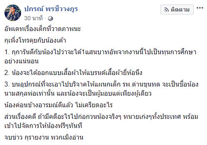 พระอุลตร้าแมน