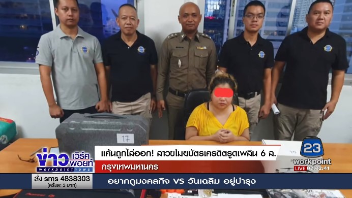 ขโมยบัตรเครดิต