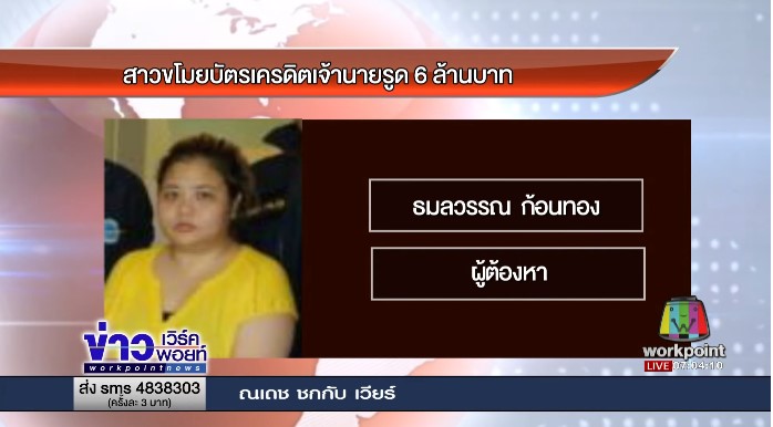 ขโมยบัตรเครดิต