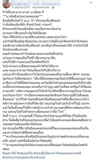 มิจฉาชีพ