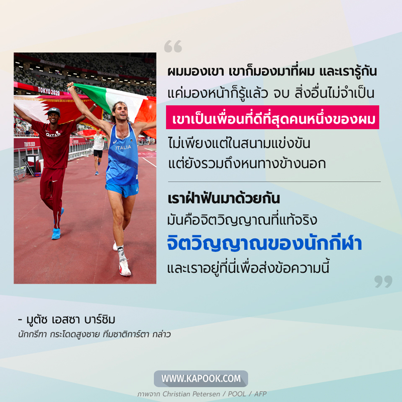 นักกีฬาเหรียญทองร่วม