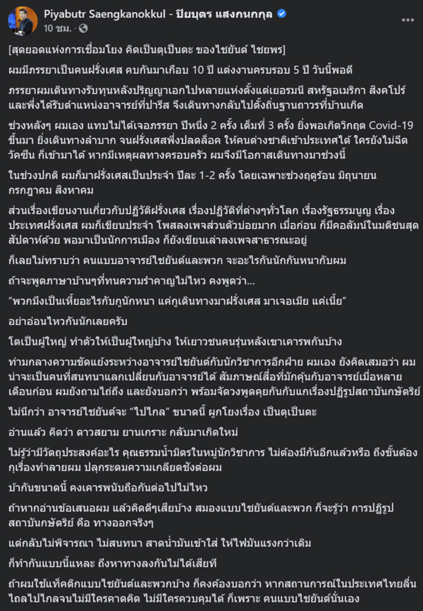 ปิยบุตรโต้ไชยันต์โยงปมไปฝรั่งเศส