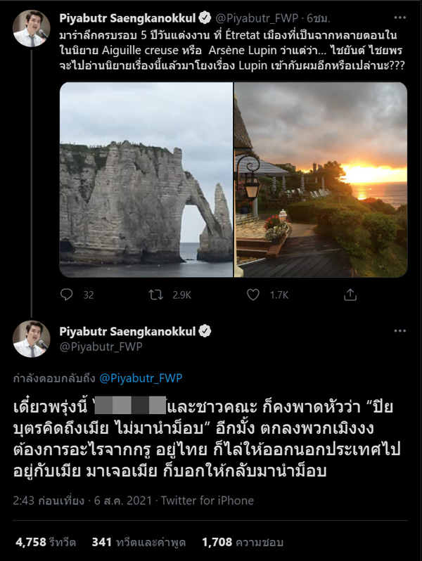 ปิยบุตรโต้ไชยันต์โยงปมไปฝรั่งเศส