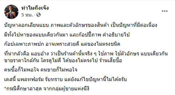 ลูกค้าโวยวายส่งของมาไม่ตรงปก