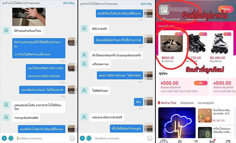 ลูกค้าโวยวายส่งของมาไม่ตรงปก