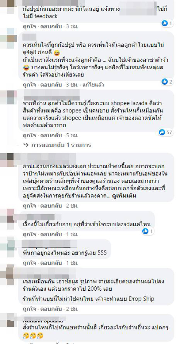 ลูกค้าโวยวายส่งของมาไม่ตรงปก