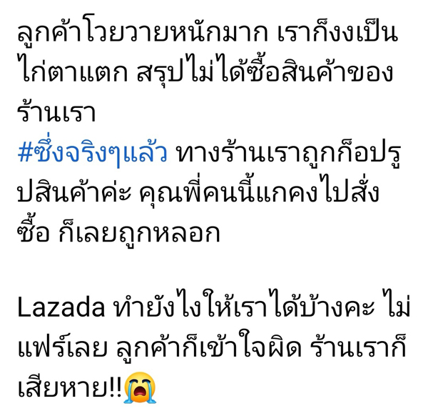 ลูกค้าโวยวายส่งของมาไม่ตรงปก