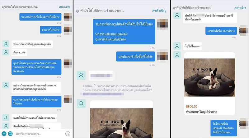 ลูกค้าโวยวายส่งของมาไม่ตรงปก