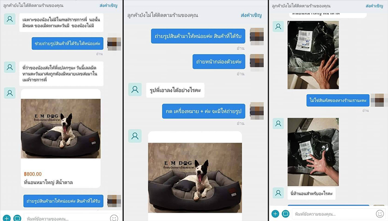 ลูกค้าโวยวายส่งของมาไม่ตรงปก