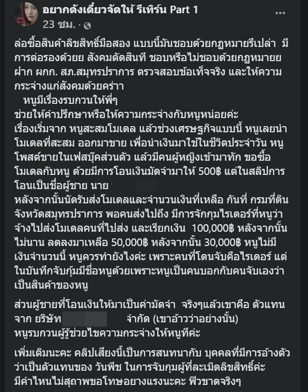 โดนล่อซื้อโมเดลมือสอง